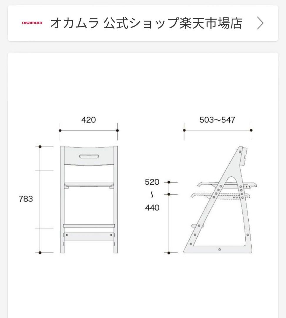 オカムラ　岡村製作所　椅子　リビング学習　OKAMURA　チェア　子ども