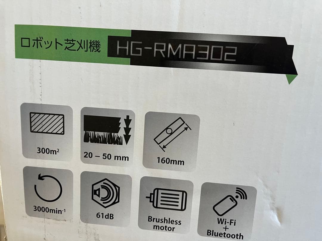 HAIGE（ハイガー）ロボット芝刈機 カルン HG-RMA302 イエロー