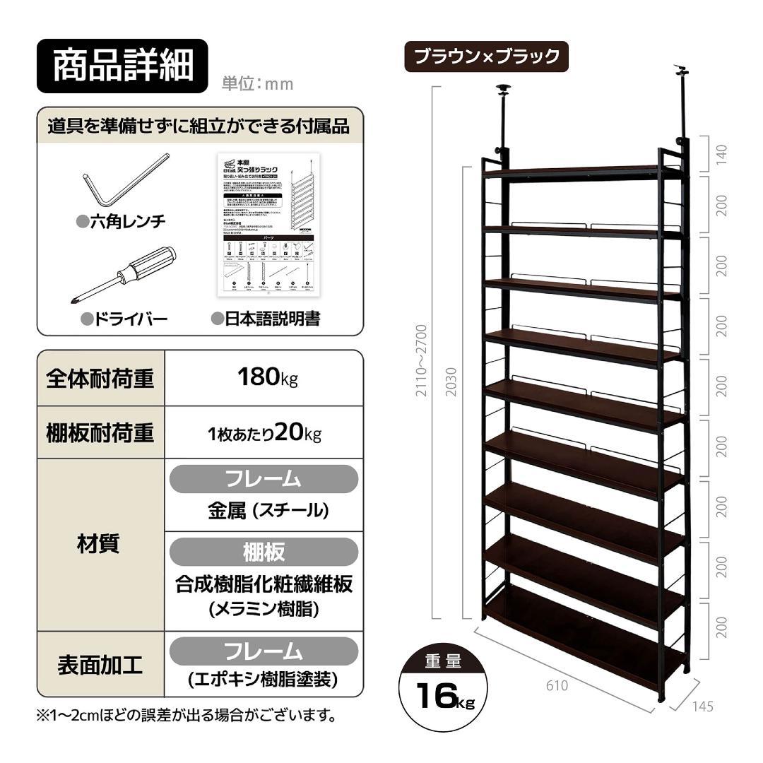 8tail 本棚 突っ張り ラック 大容量 スリム 全体耐荷重180㎏ 幅61