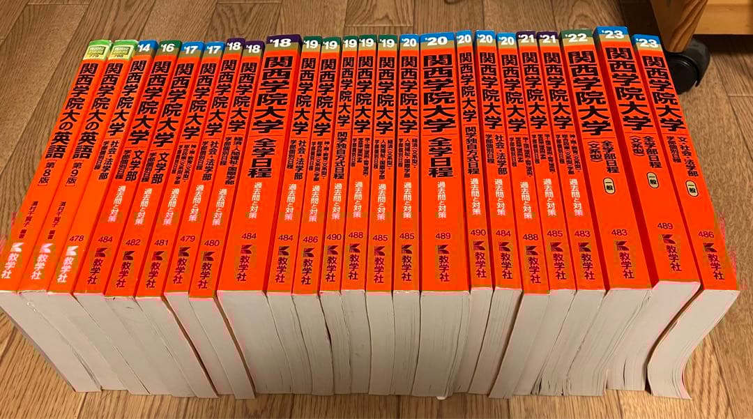 赤本 関西学院大学