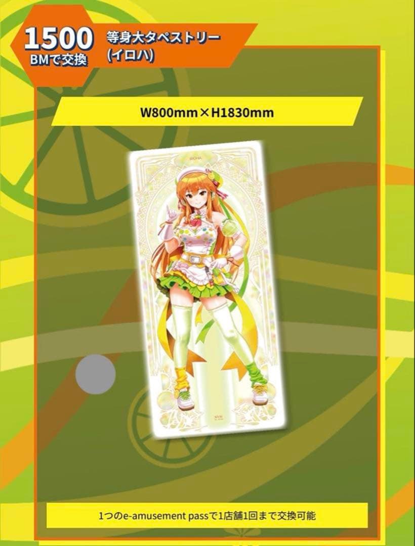 beatmania IIDX33 グッズキャンペーン タペストリー 彩葉 理々奈