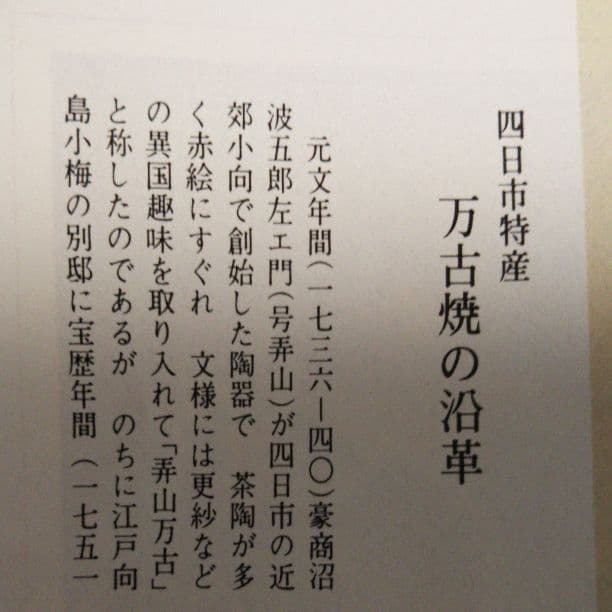 ☆沼波五郎左エ門☆高級盛鉢 2枚，貴賓！