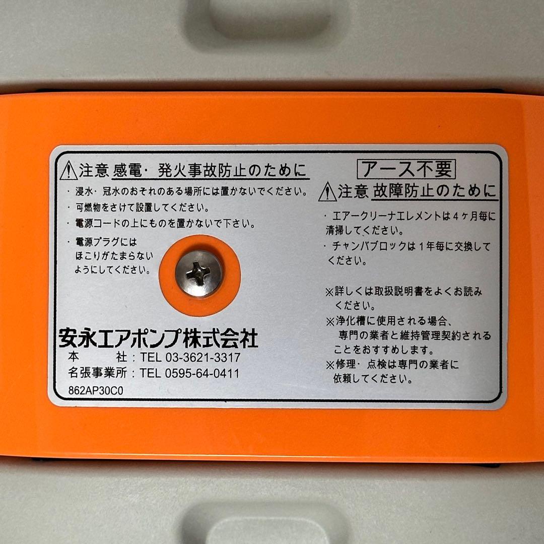 安永エアーポンプ AP-40P 【20分岐パイプ付き】 ブロワー