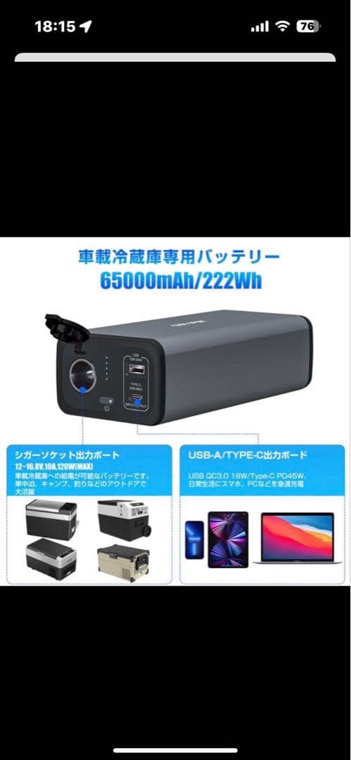 ポータブル冷蔵庫バッテリー