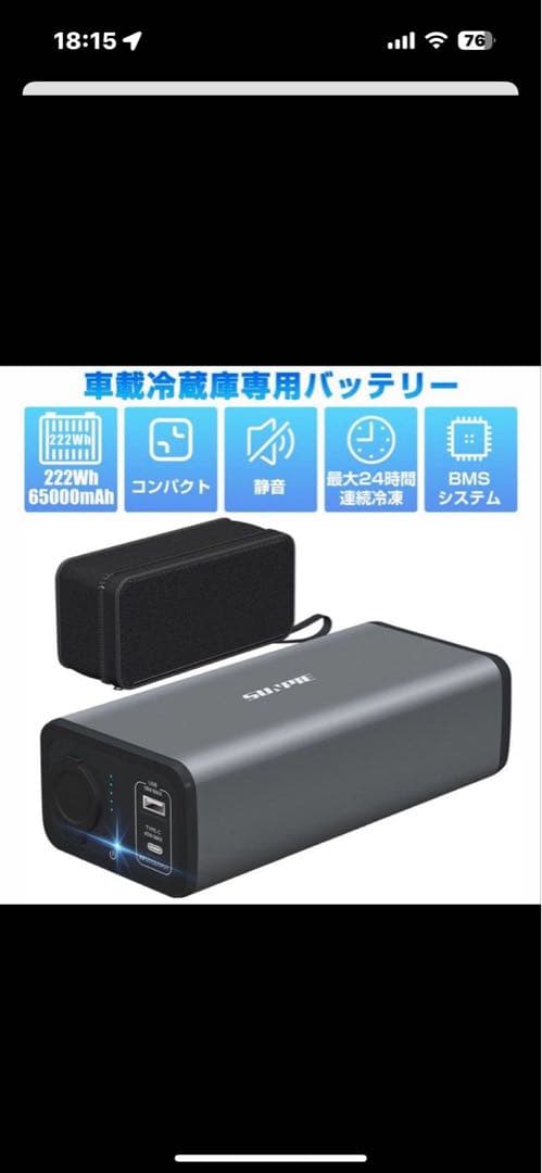 ポータブル冷蔵庫バッテリー