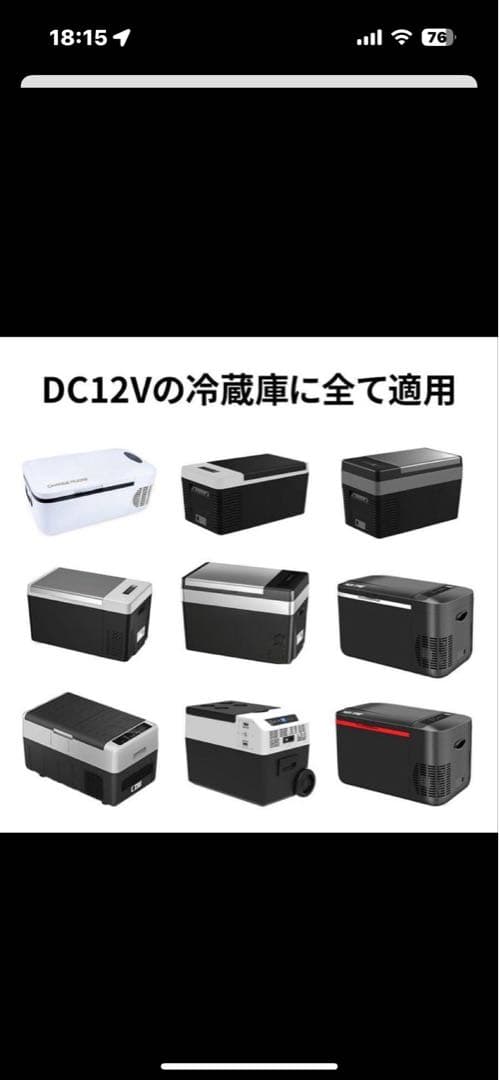 ポータブル冷蔵庫バッテリー