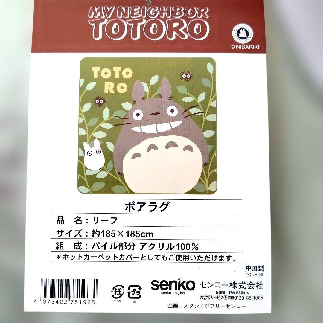 値下げ中【新品未使用】となりのトトロ 中敷カーペット （185 x 185cm）