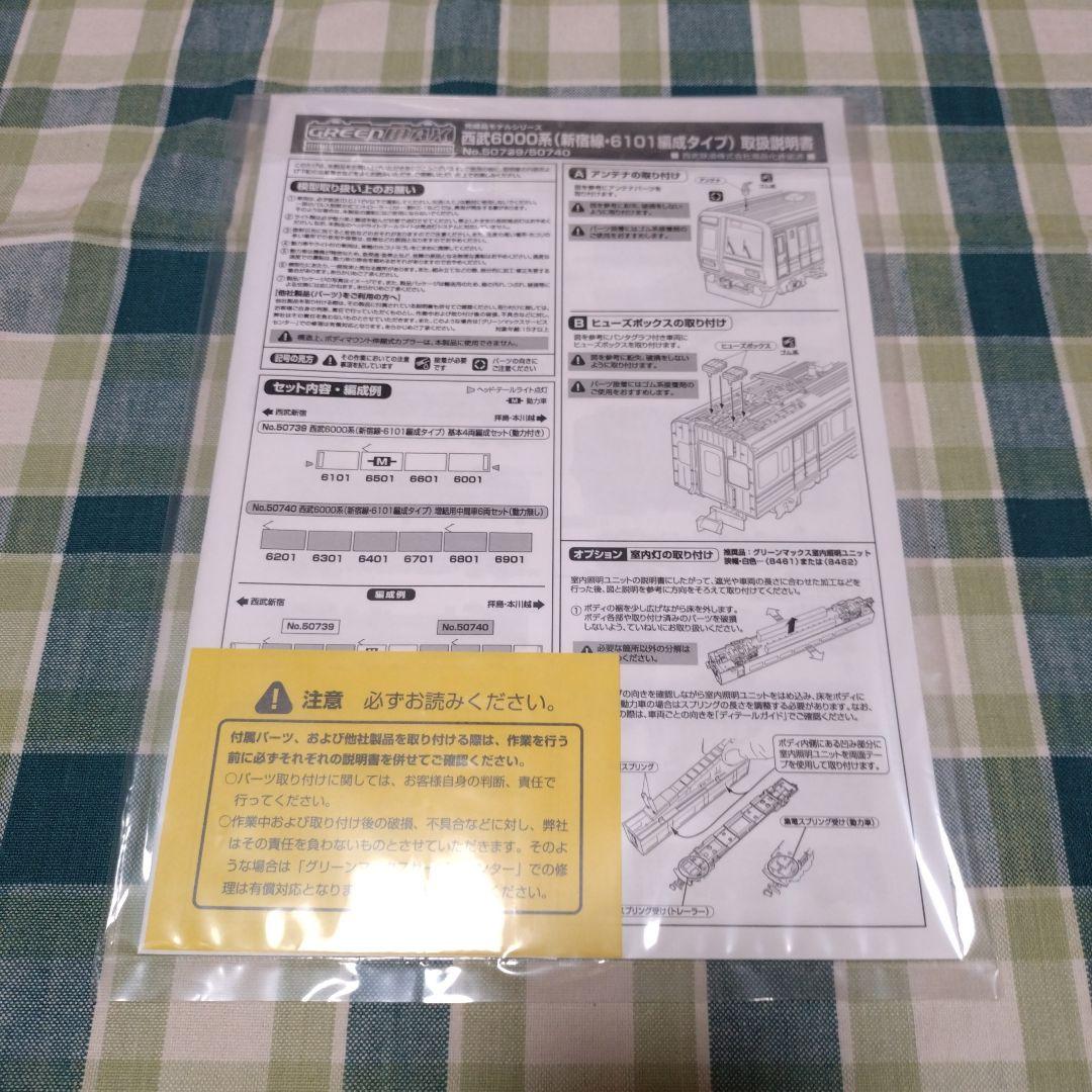 GM 西武6000系(新宿線・6101編成タイプ)基本4両セット+増結6両セット