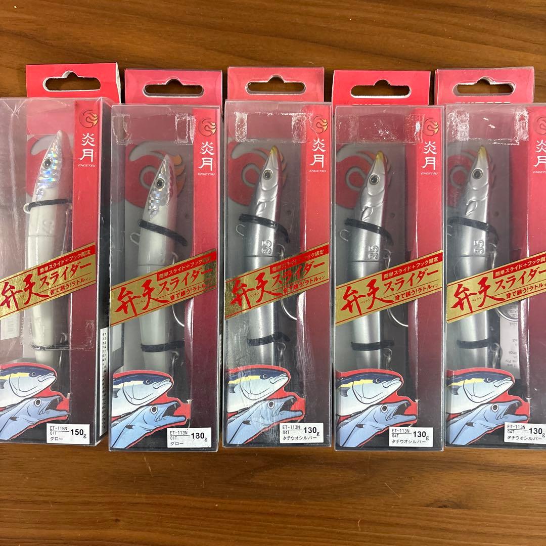 ☆新品☆廃盤☆シマノ　弁天スライダー　130g　5個セット