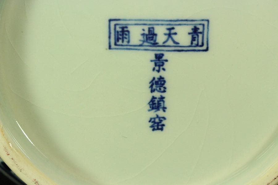 中国美術 景徳鎮 古い花瓶(ZE511)