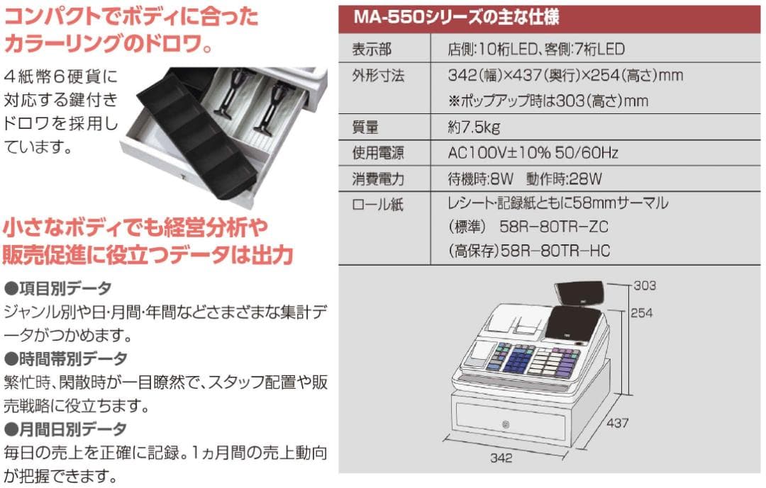 設定無料 TEC MA-550 インボイス レジスター 5部門 250924
