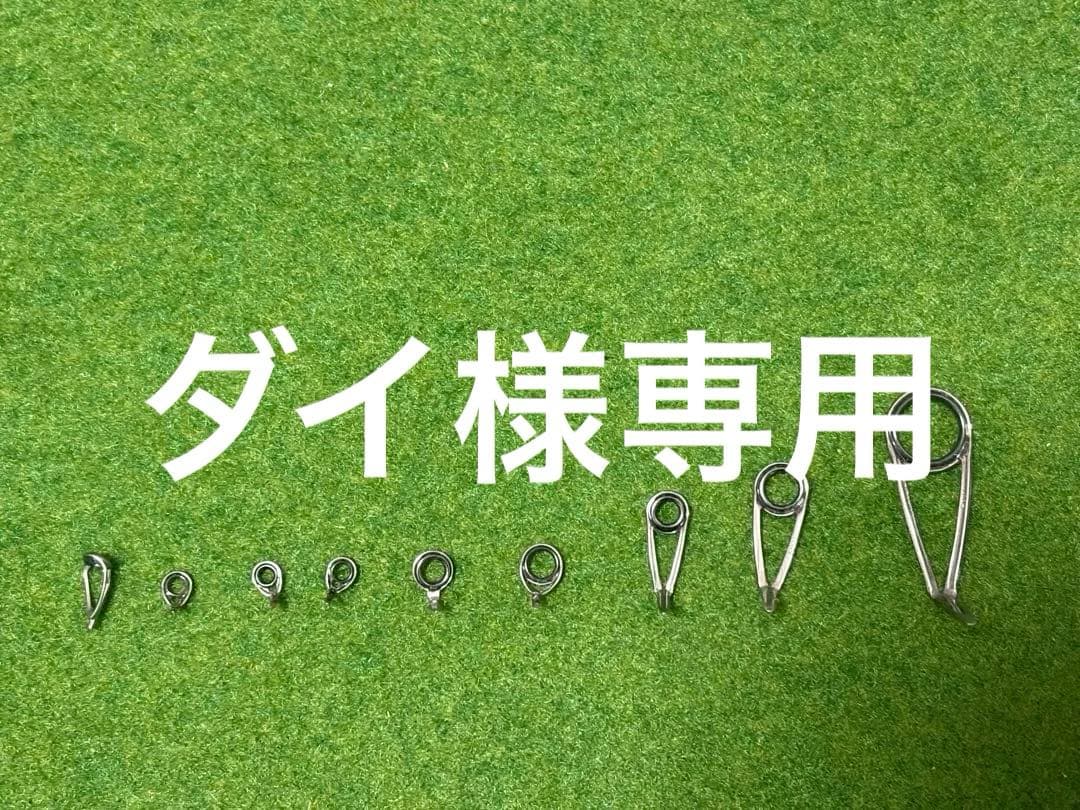 FUJI アジング/トラウトガイドセット　まとめ買い