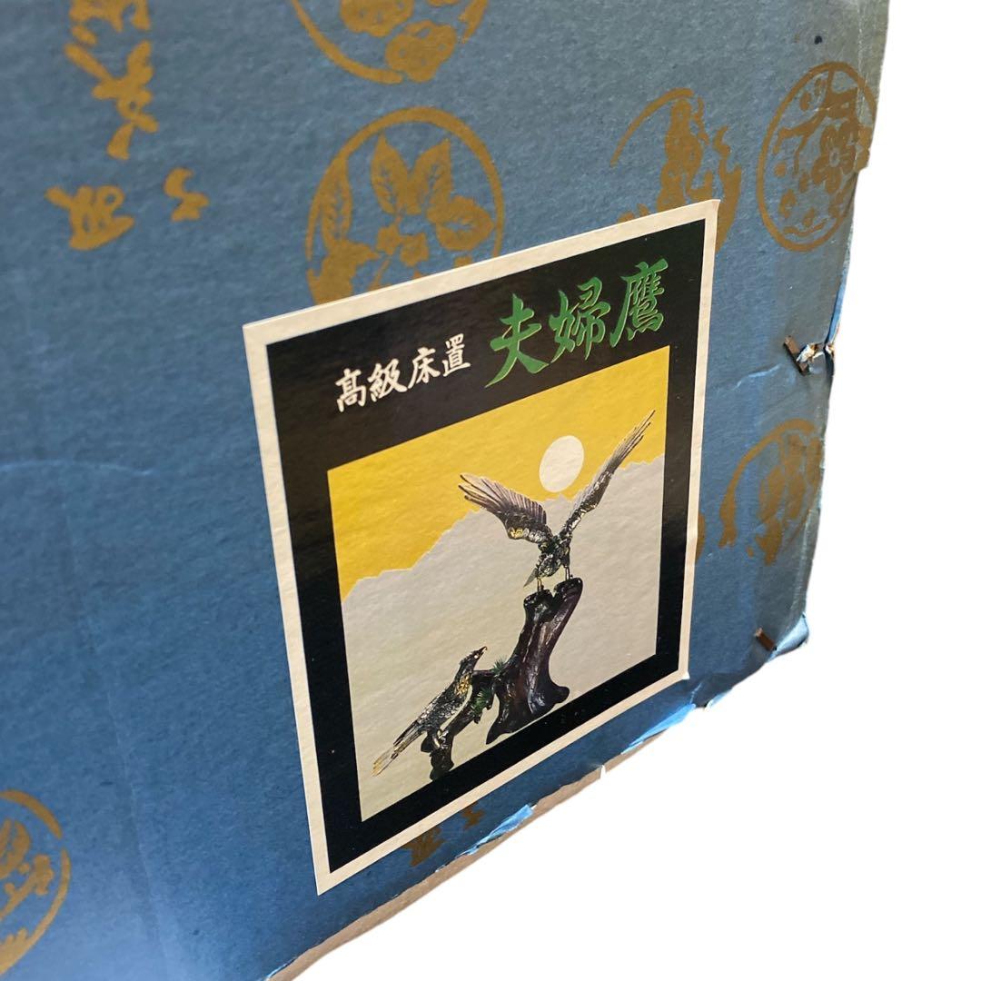 高級床置 夫婦鷹 箱付き アンティーク 床の間 鉄製 金属工芸 高さ50cm超え