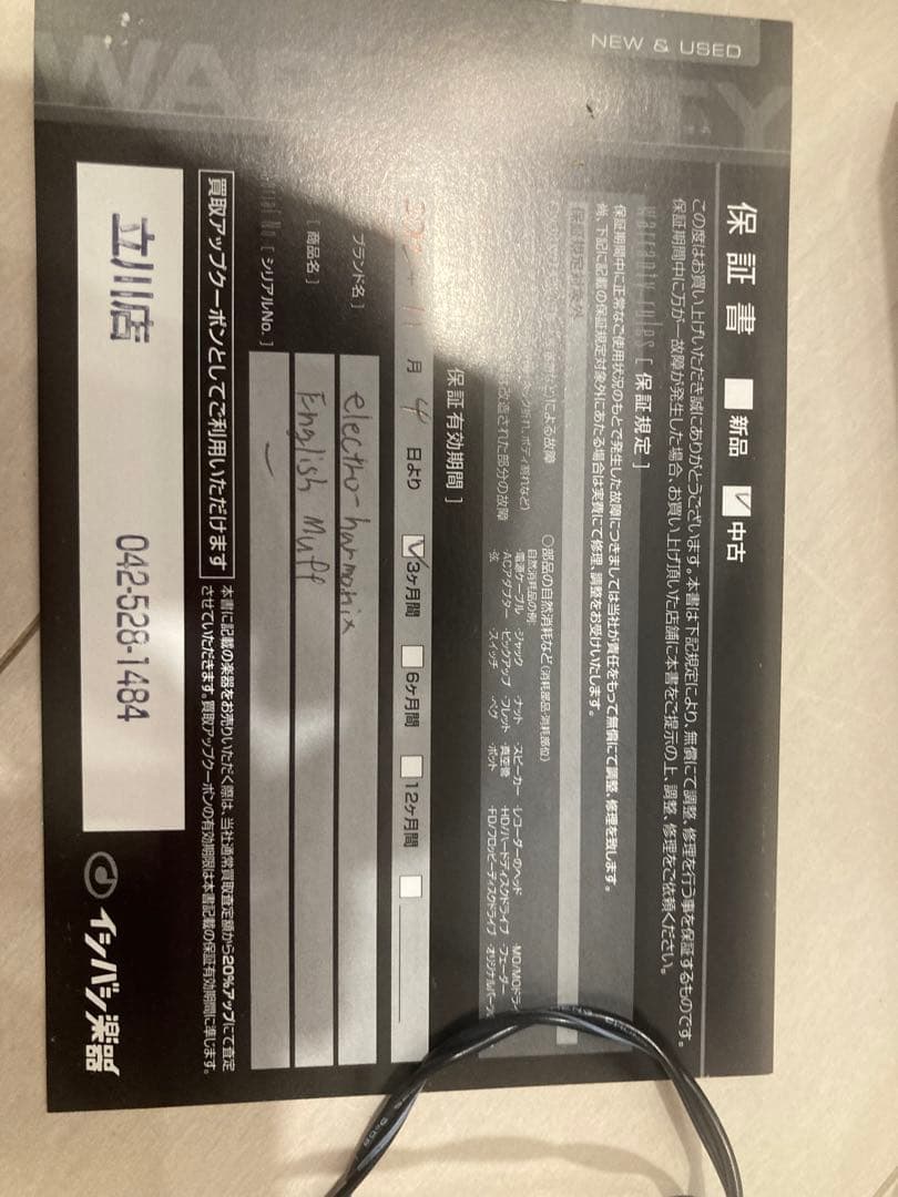 electro-harmonix English MUFF’n