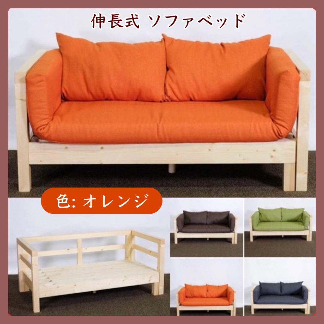 E 新品 北欧 パイン材 ソファベッド オレンジ セミシングル すのこベッド