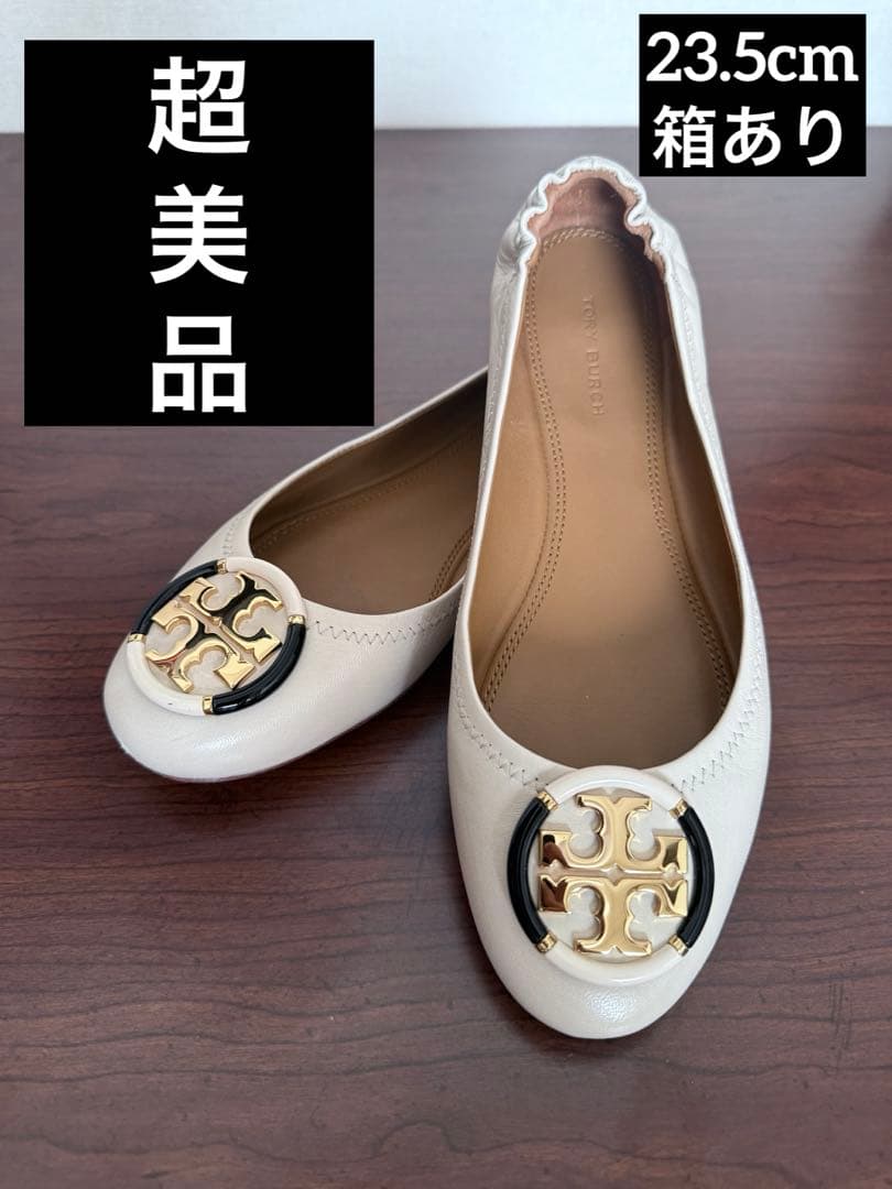 Tory Burch 箱あり 23.5cm