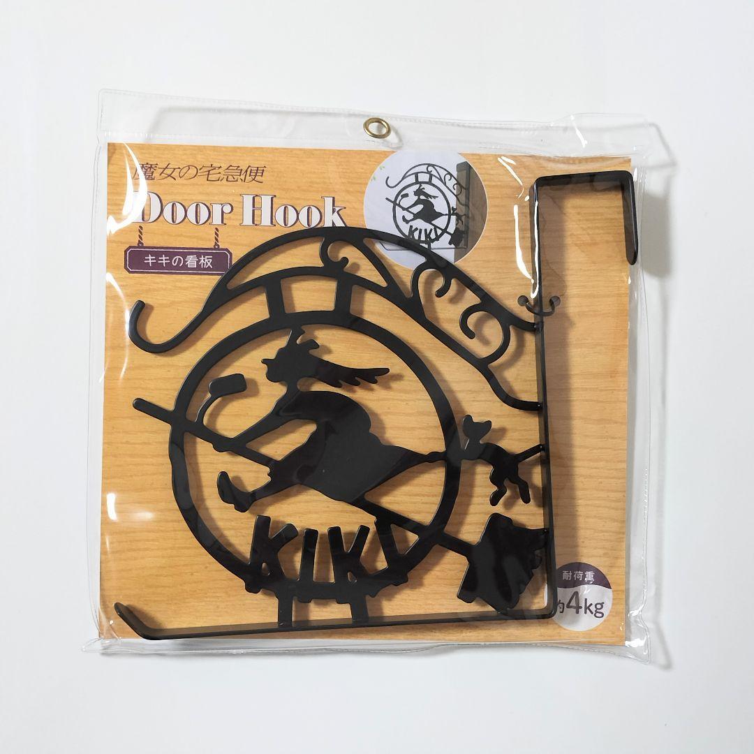 【新品】スタジオジブリ　魔女の宅急便　ブックケース　ドアフック　2点セット