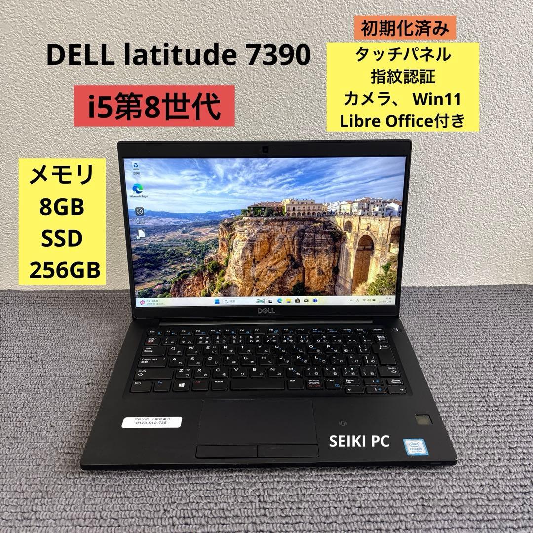 DELL latitude 7390 i5-8250U メモリ8GB タッチ機能