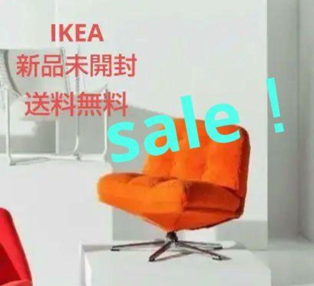NEW☆新色 IKEA ディヴリンゲ 1人掛けソファ 回転チェア