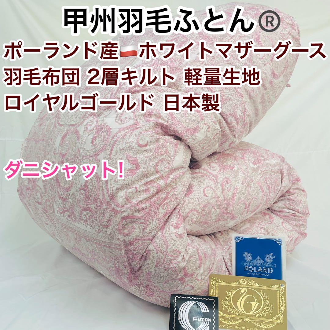 羽毛布団 セミダブル ポーランド産ホワイトマザーグース 軽量生地 25738PI