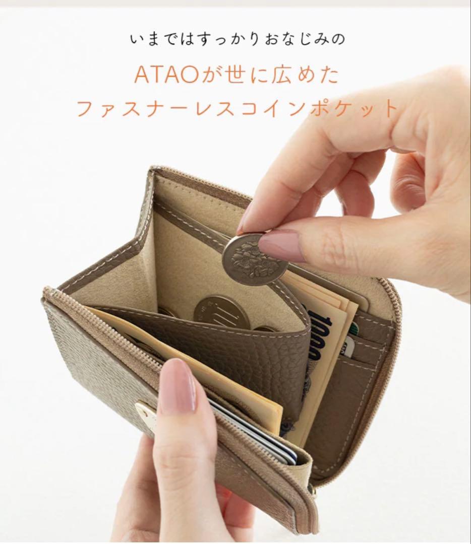 ATAO 財布