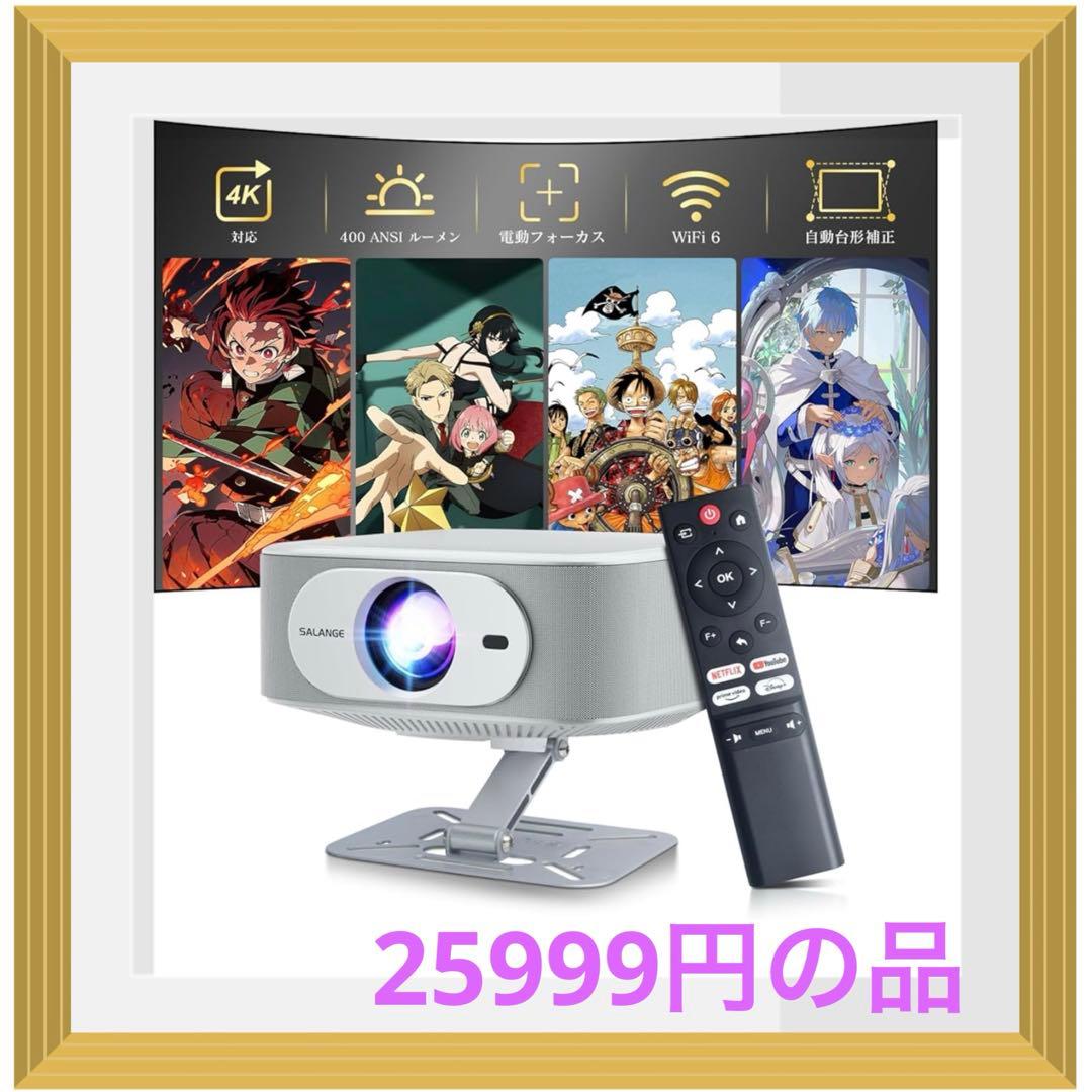 【Netflix公式認証 Prime Video・搭載】ホームプロジェクター