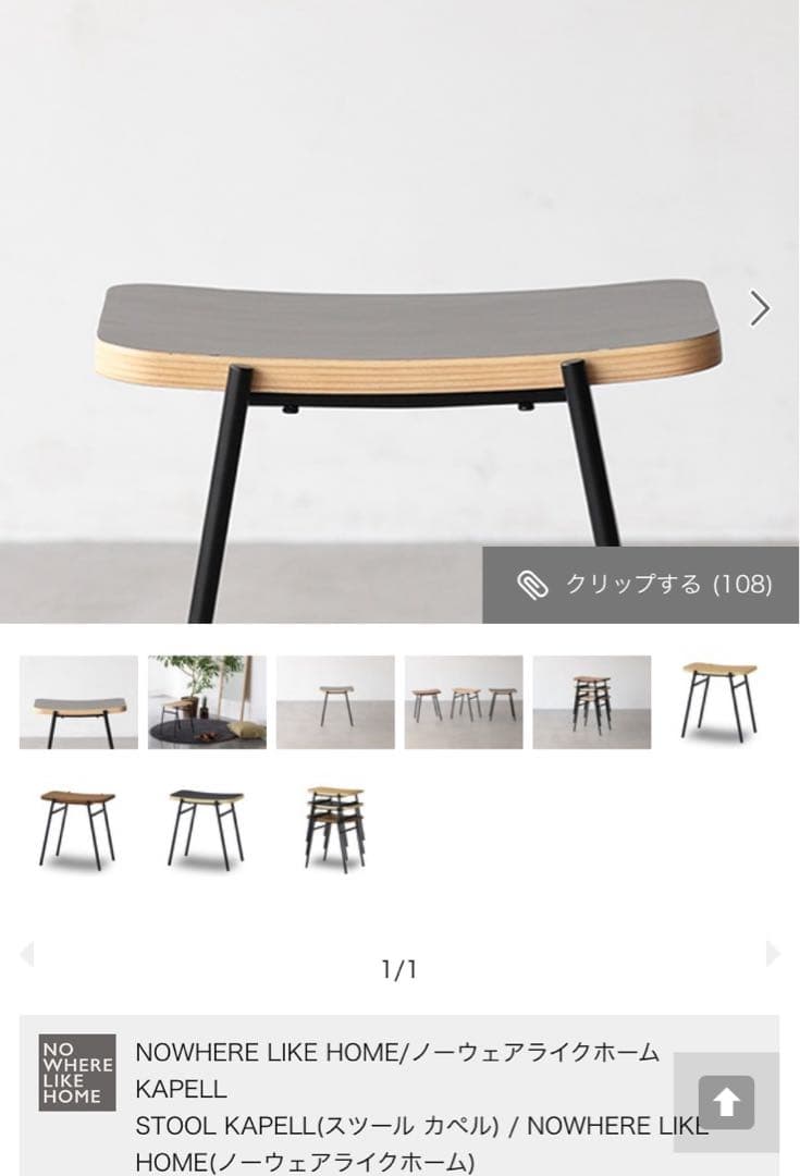 NOWHERE LIKE  KAPELL スツール