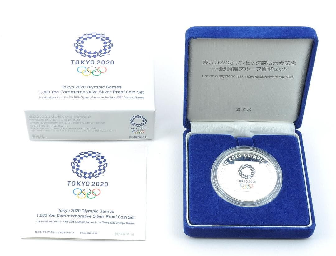 東京2020オリンピック競技大会記念　千円銀貨貨幣プルーフ貨幣セット