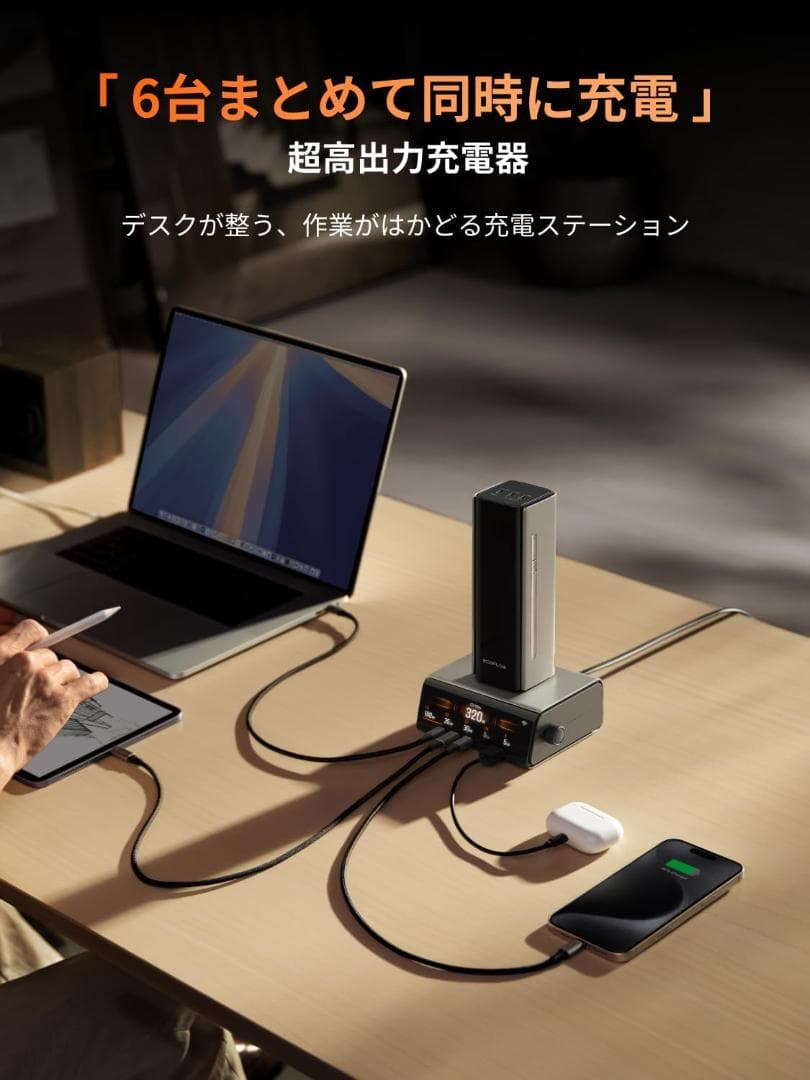 729 EcoFlowRAPIDPro320WGaN急速充電器５ポート/6台台