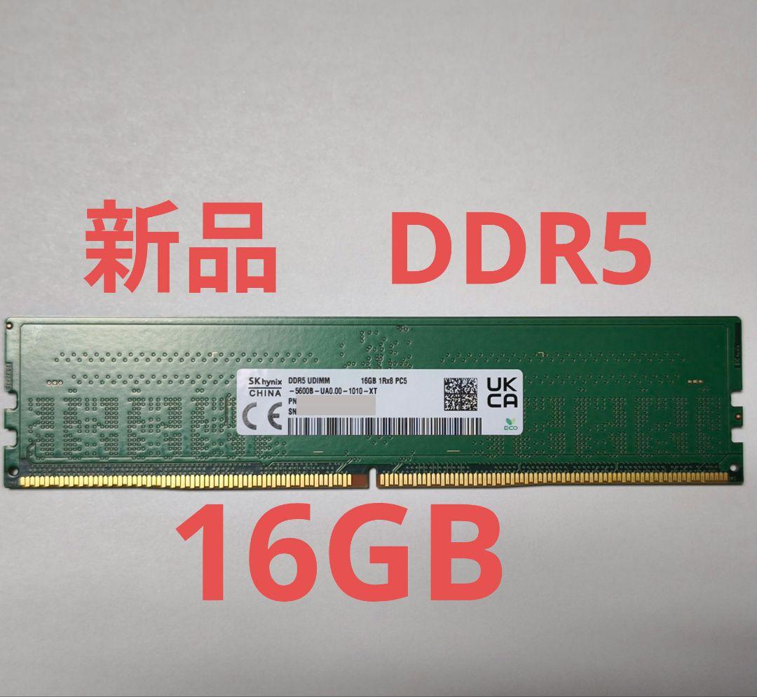 SK hynix製 16GB DDR5 メモリ PC5-5600B 1枚
