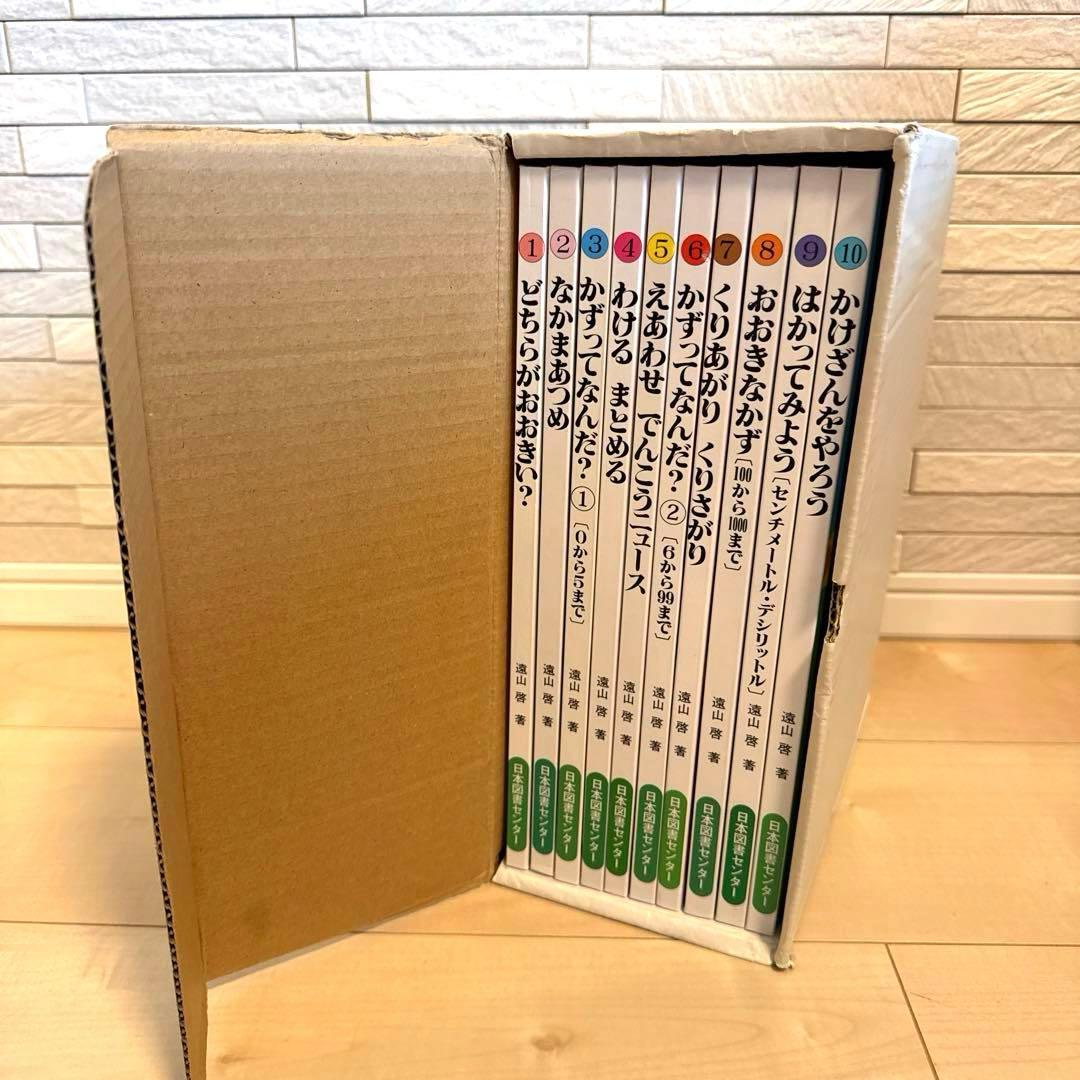 さんすうだいすき　10巻セット　箱付き