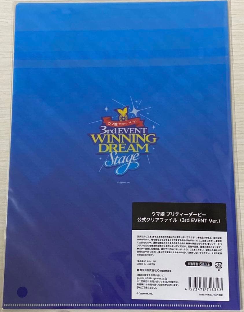 ウマ娘 3rd EVENT Ver. 公式グッズセット　色紙 ファイル パンフ