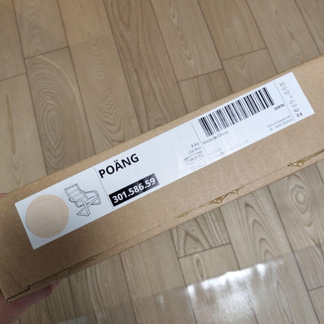 IKEA POÄNG ポエング　黒いレザーのリクライニングチェア　送料込み