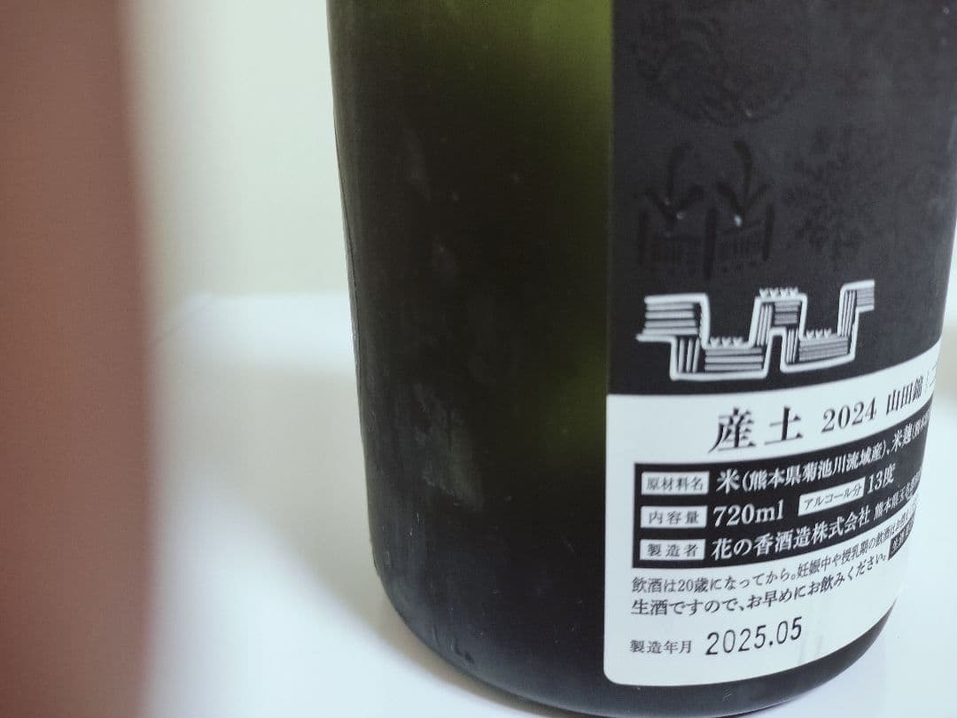 産土香子限定品セット