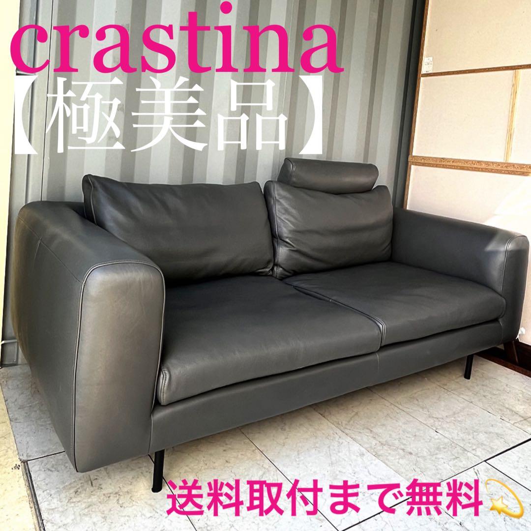 取付無料！クラスティーナ 本革 チャコールグレー モダン ヘッドレスト付きソファ