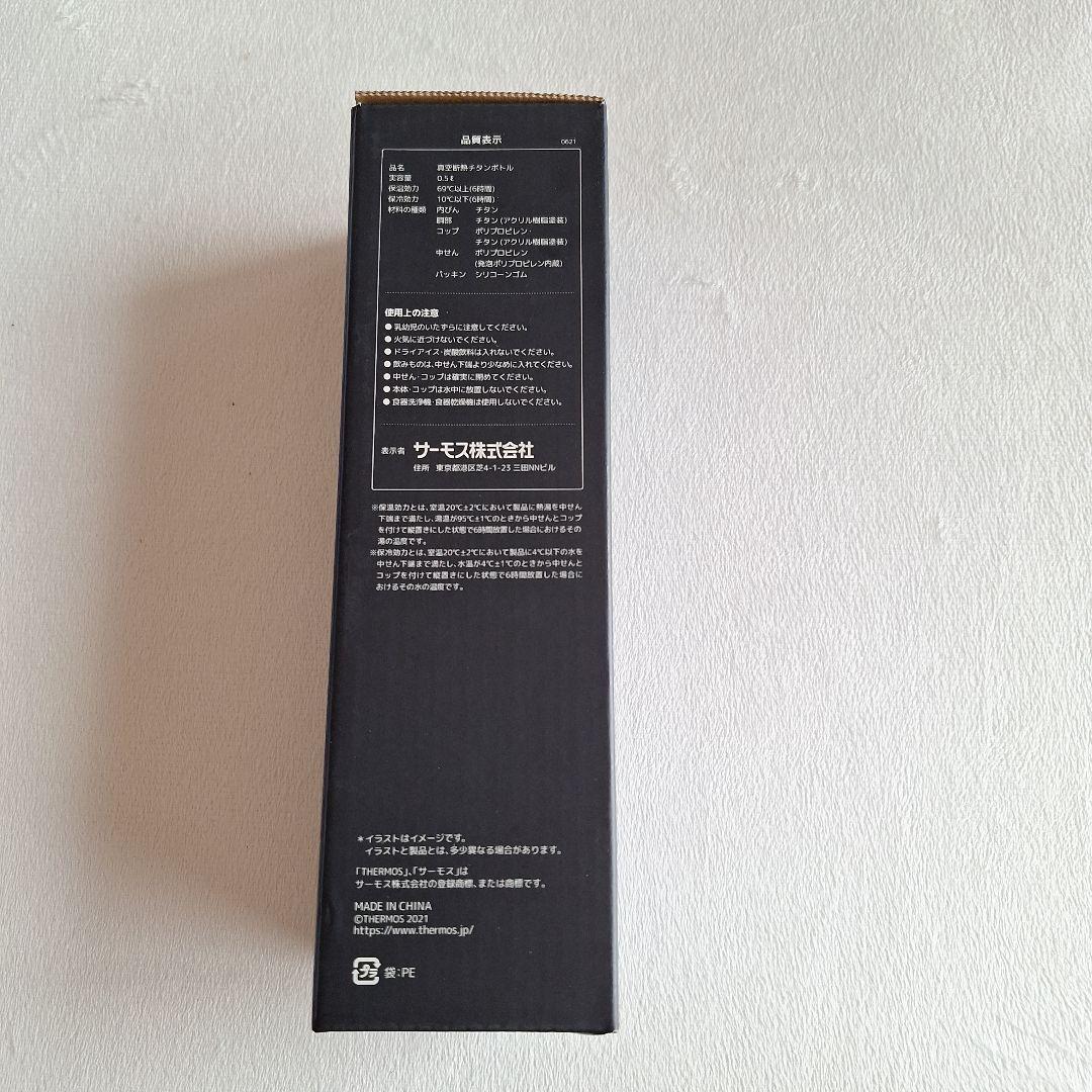 【新品・未使用】THERMOS(サーモス))FJN-500T真空断熱チタンボトル