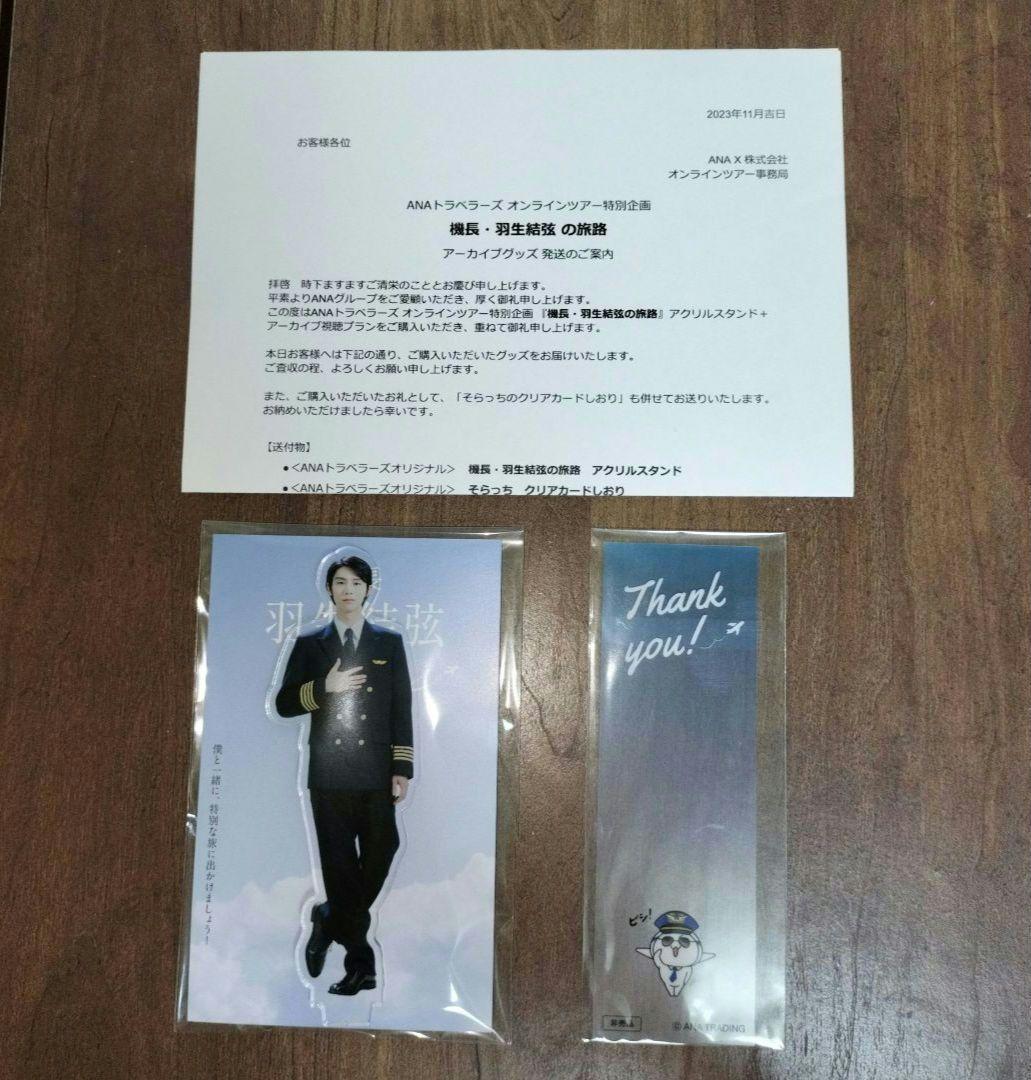 羽生結弦　ANAアクリルスタンド