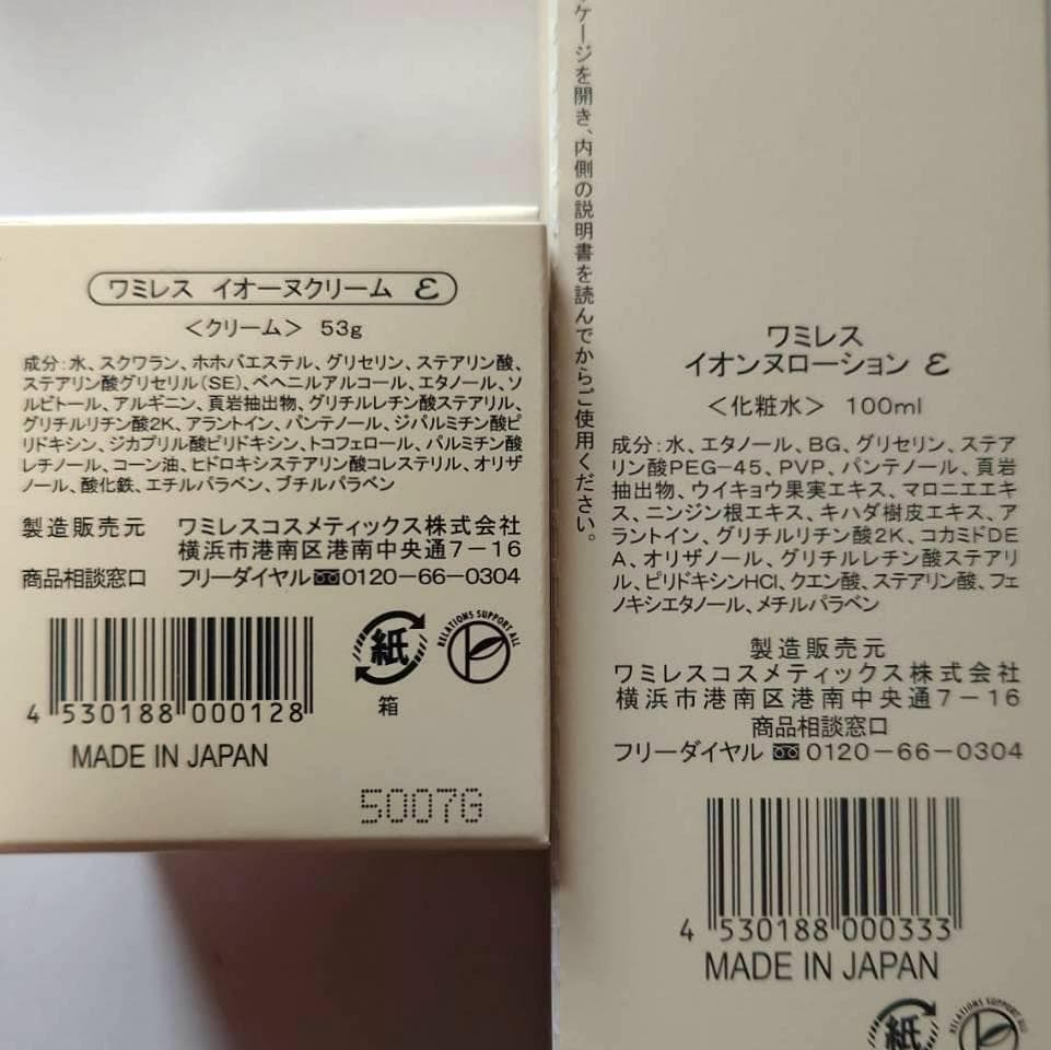 ☆B　このセットは即購入OK!│イオ-ヌクリーム ２& ローション 1