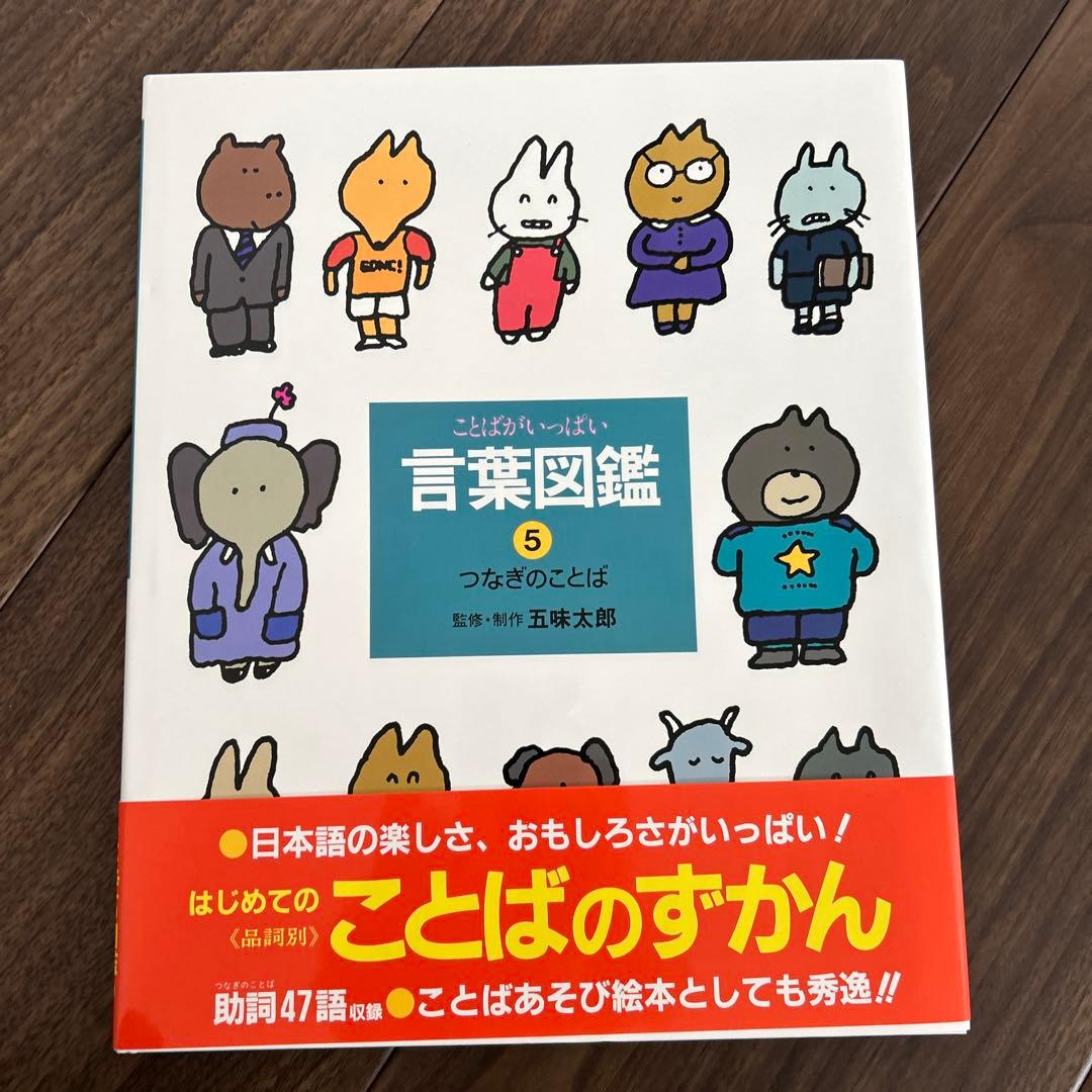 言葉図鑑　全10巻