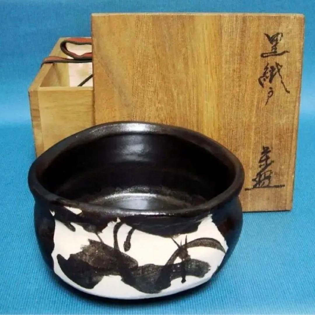 530『黒織部茶碗 箱付き』　/骨董品 古美術 古玩 アンティーク