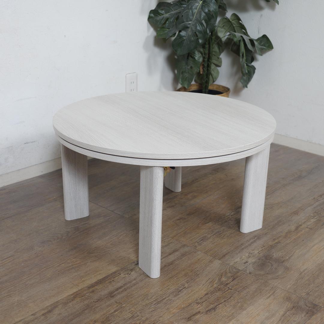 ◆訳あり◆幅68cm【新品】こたつ　リバーシブル　折りたたみ　円形　コンパクト