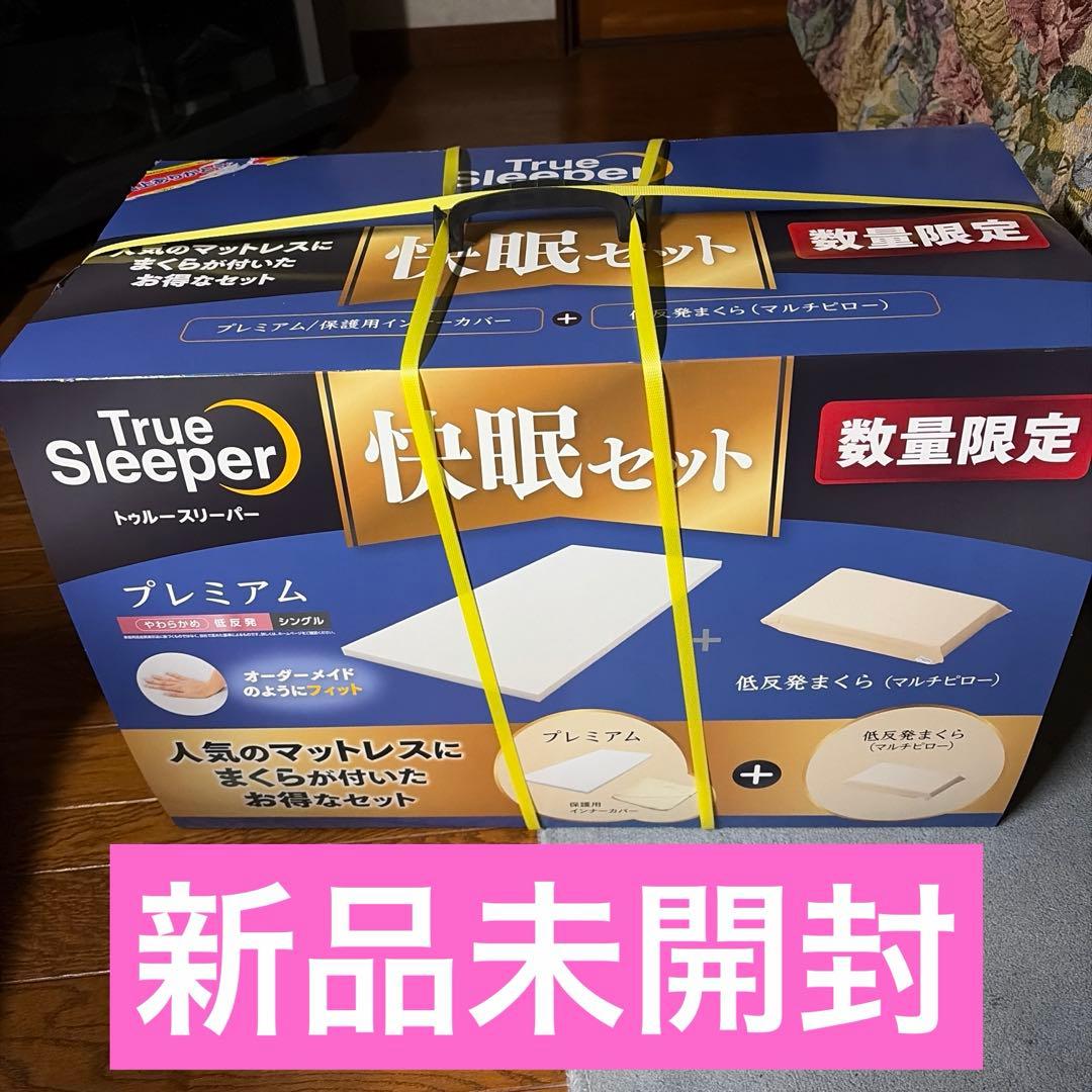 トゥルースリーパー プレミアム 5cm 低反発まくら付き