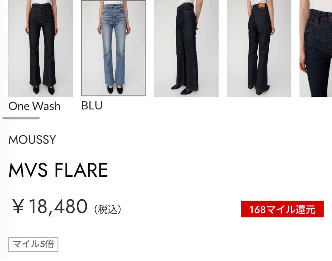 【新品】MOUSSY MVS FLARE デニム 25 新品未使用