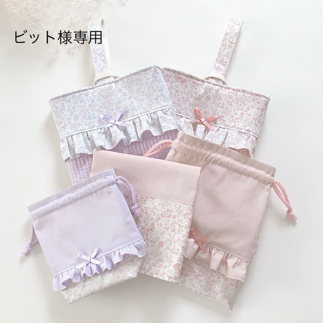 ビット　リバティ　メドウテイルズ　ヌビ　入園入学さ進級グッズ　オーダー