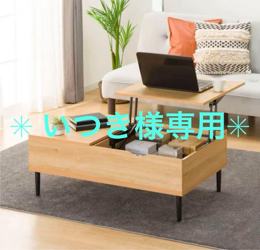 ニトリ　昇降リビングテーブル(リフティ 100 MBR)