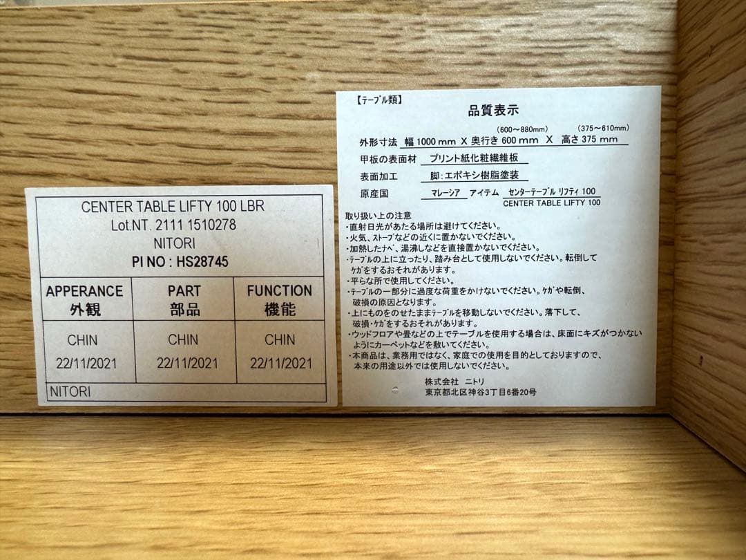 ニトリ　昇降リビングテーブル(リフティ 100 MBR)