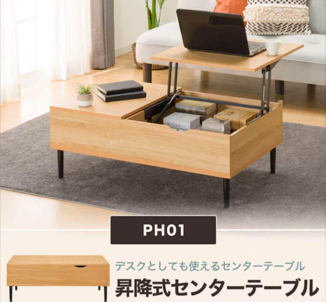 ニトリ　昇降リビングテーブル(リフティ 100 MBR)