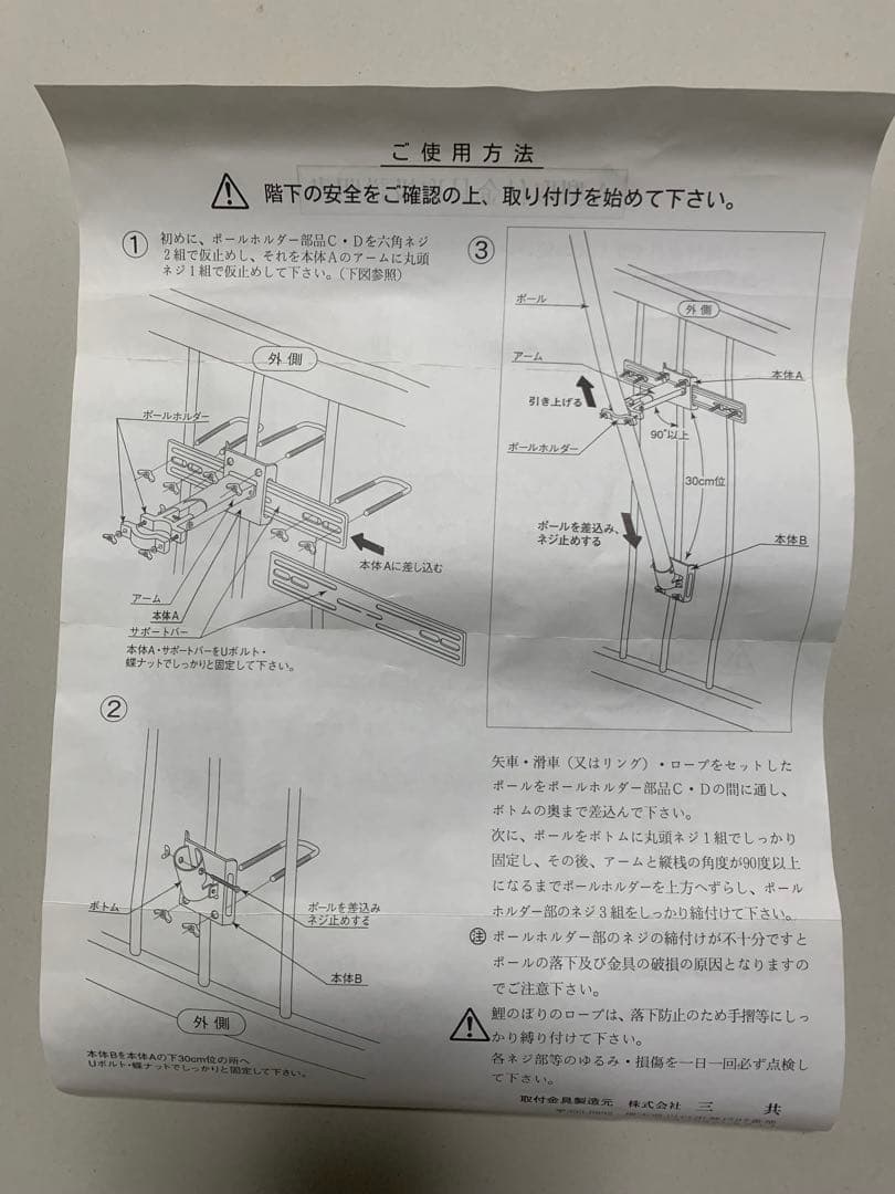 鯉のぼり　使用品　ベランダ1.2Mセット　こいのぼり