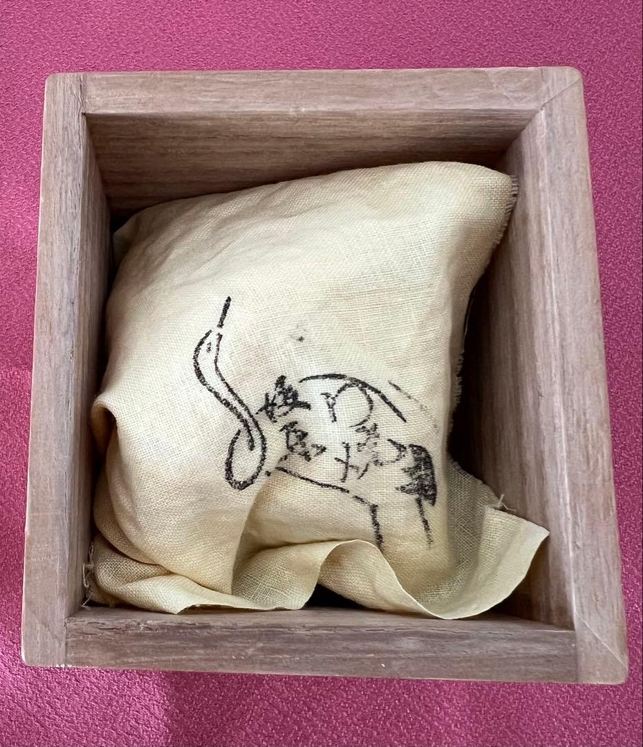 後楽園 残夢軒 御庭焼 三代窯元: 坡石 干支 戌香合 箱付き 茶道具 縁起物