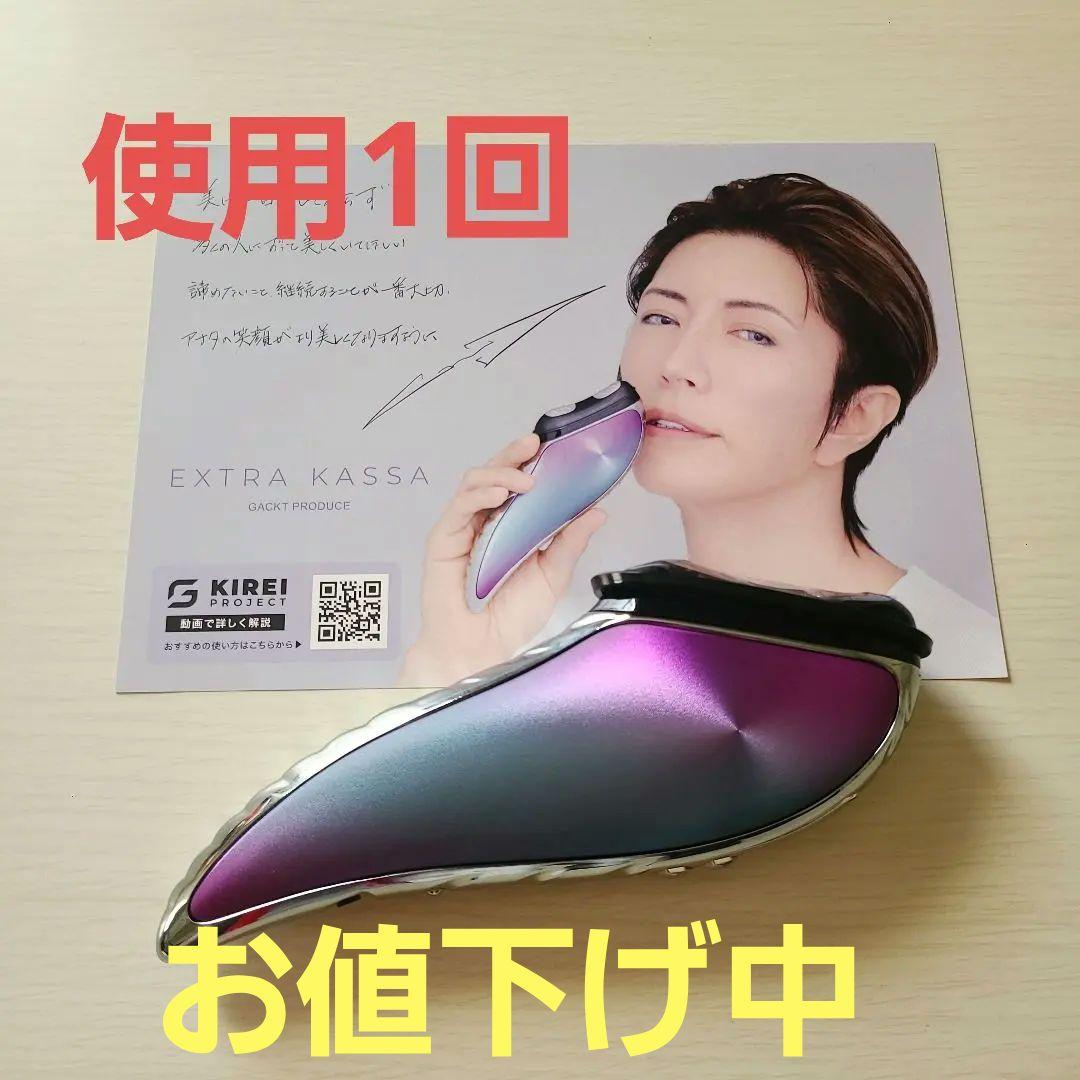 EXTRA KASSA 美顔器 　エクストラカッサ　美容機器　新品